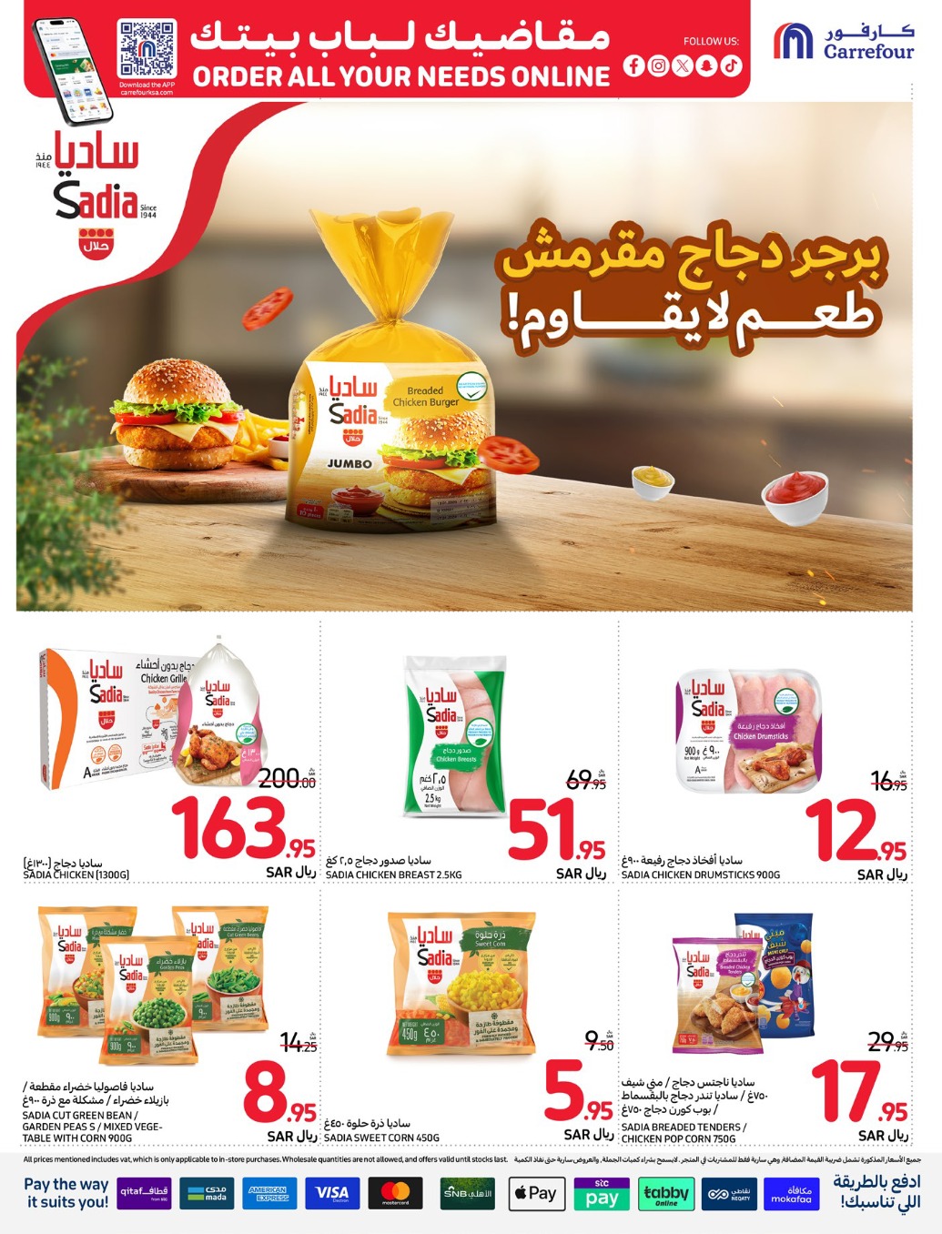 carrefour-saudi offers from 4dec to 10dec 2024 عروض كارفور السعودية من 4 ديسمبر حتى 10 ديسمبر 2024 صفحة رقم 17